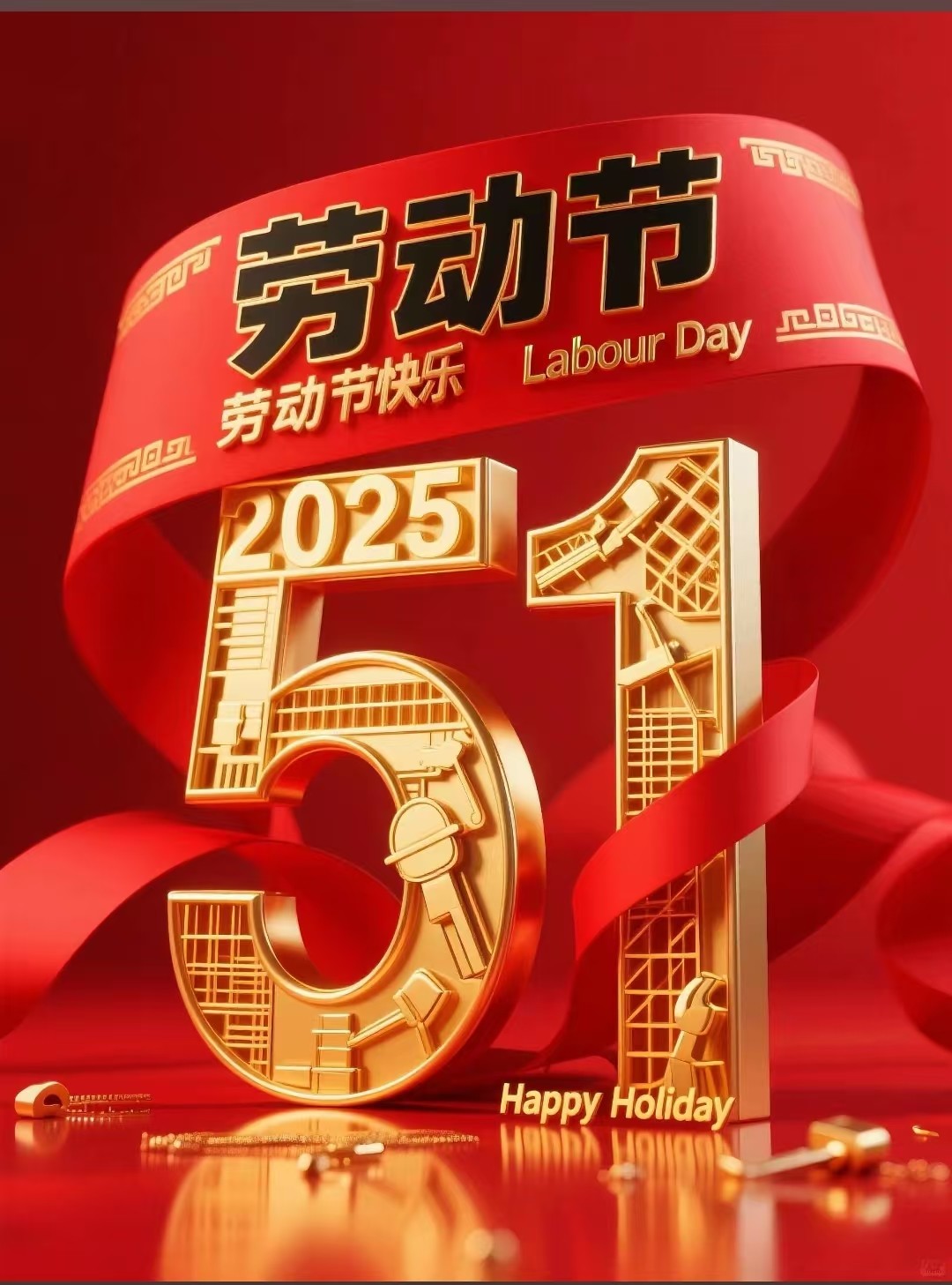 ประกาศวันหยุดวันแรงงาน