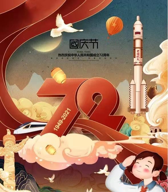 ประกาศวันหยุดวันชาติปี 2021